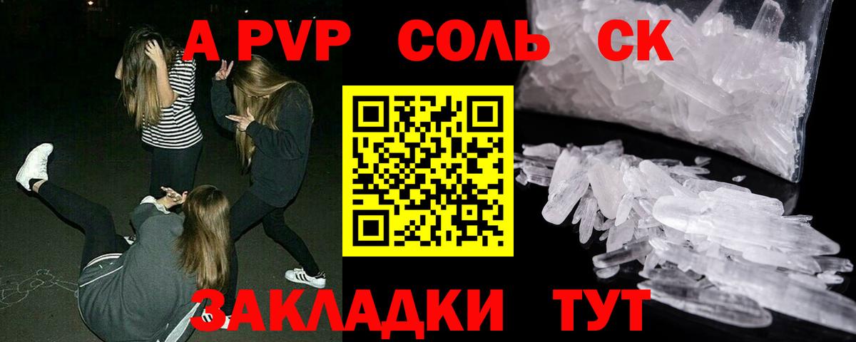 Alpha-PVP Crystall  Вход с VPN  Шадринск  А ПВП СК 