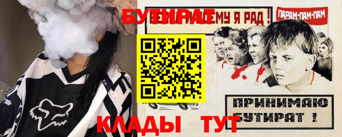 Шадринск  Бутират жидкий экстази  БУТИРАТ  Вход с VPN 