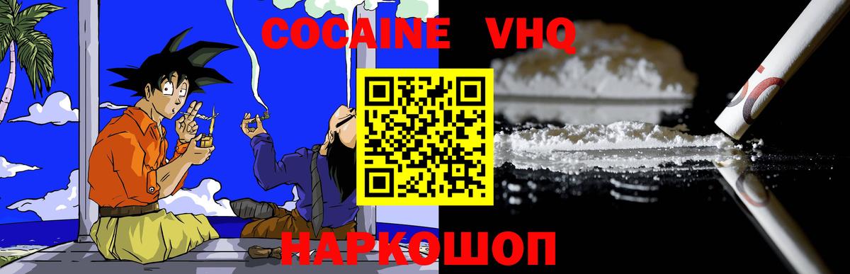 COCAIN Колумбийский Шадринск