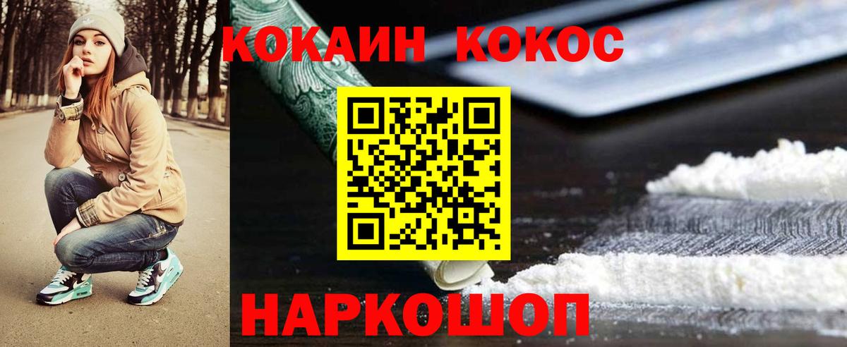 COCAIN  Вход с VPN  Шадринск  Cocaine FishScale 