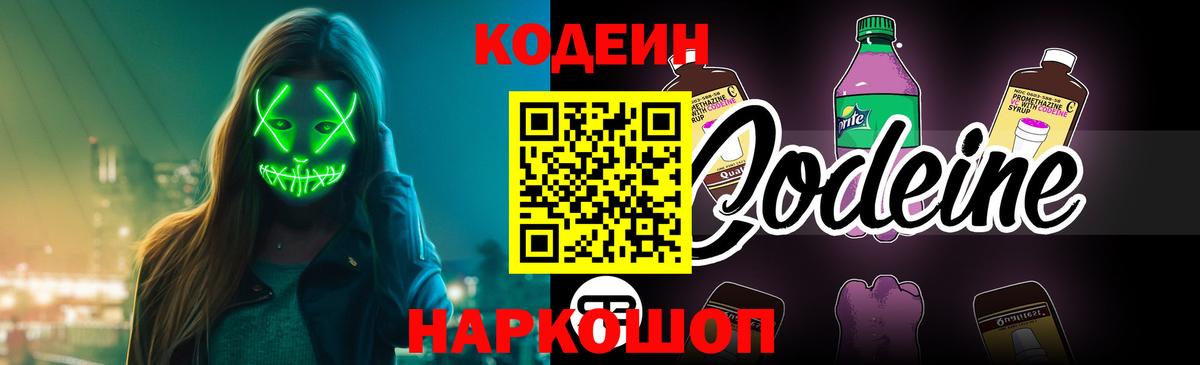 Шадринск  магазин продажи наркотиков  Codein Purple Drank  Вход с VPN  Codein Purple Drank 