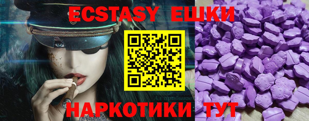 Экстази 280 MDMA  Экстази VHQ  Шадринск  Вход с VPN 