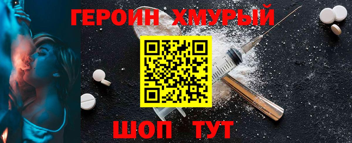 Шадринск  Героин  Вход с VPN  ГЕРОИН хмурый 