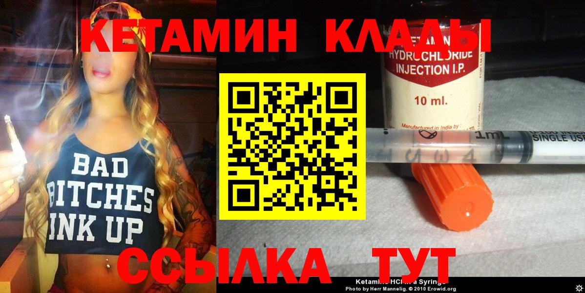 КЕТАМИН VHQ Шадринск