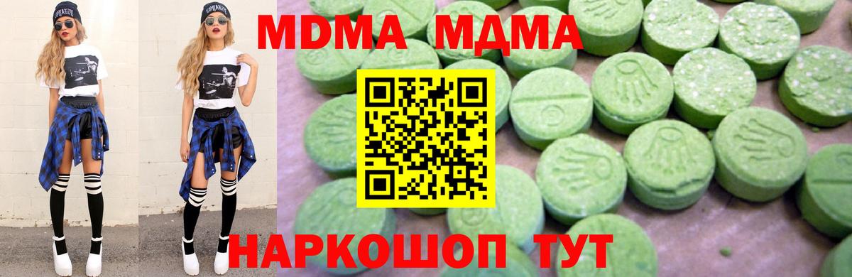 МДМА Molly  Вход с VPN  Шадринск  МДМА  МДМА VHQ 